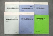 Amazon.co.jp: UZ26-087 駿台 高3 東京大学 東大理系数学Sα(IAIIB)(III